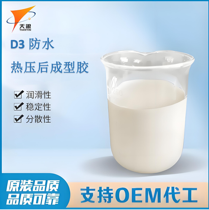 D3防水熱壓后成型膠